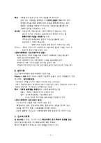[교육사회학] 교육사회학 정리-5