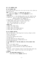 [교육사회학] 교육사회학 정리-6