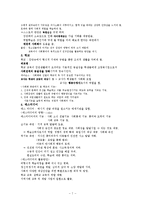 [교육사회학] 교육사회학 정리-7
