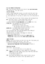 [교육사회학] 교육사회학 정리-8