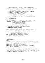 [교육사회학] 교육사회학 정리-9