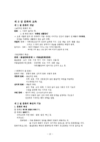 [교육사회학] 교육사회학 정리-10