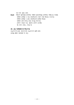 [교육사회학] 교육사회학 정리-13