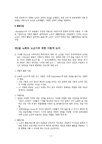 [사회복지] 노년기에 대한 이론적 논의fp-4