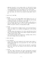 [사회복지] 노년기에 대한 이론적 논의fp-5