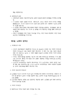 [사회복지] 노년기에 대한 이론적 논의fp-7