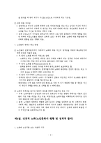 [사회복지] 노년기에 대한 이론적 논의fp-9
