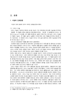 [미술] 동서양의 인체표현의 차이점 비교-3