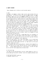 [미술] 동서양의 인체표현의 차이점 비교-6