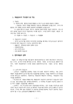 [경찰행정학] 한국경찰의 조직구조-2