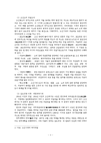 [경찰행정학] 한국경찰의 조직구조-3