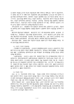 [경찰행정학] 한국경찰의 조직구조-4