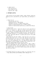 [경찰행정학] 한국경찰의 조직구조-5