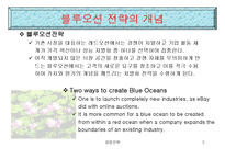 [경영학] 블루오션전략-3
