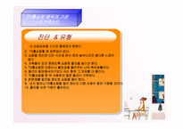 [경영학] TV홈쇼핑 중독과 매스미디어 매체-8