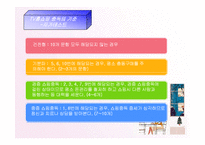 [경영학] TV홈쇼핑 중독과 매스미디어 매체-9