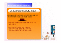 [경영학] TV홈쇼핑 중독과 매스미디어 매체-13