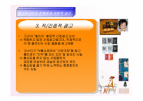[경영학] TV홈쇼핑 중독과 매스미디어 매체-14