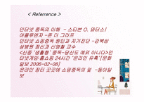 [경영학] TV홈쇼핑 중독과 매스미디어 매체-20