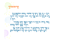 [사회과학] 영화를 통한 인지부조화이론 이해-1