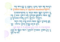 [사회과학] 영화를 통한 인지부조화이론 이해-2