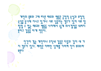 [사회과학] 영화를 통한 인지부조화이론 이해-3