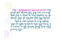 [사회과학] 영화를 통한 인지부조화이론 이해-4