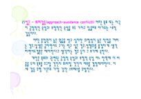 [사회과학] 영화를 통한 인지부조화이론 이해-5