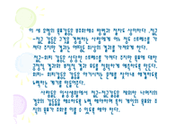 [사회과학] 영화를 통한 인지부조화이론 이해-7