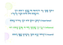 [사회과학] 영화를 통한 인지부조화이론 이해-8