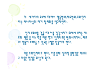 [사회과학] 영화를 통한 인지부조화이론 이해-9