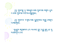 [사회과학] 영화를 통한 인지부조화이론 이해-10