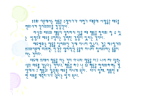 [사회과학] 영화를 통한 인지부조화이론 이해-11