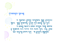 [사회과학] 영화를 통한 인지부조화이론 이해-12