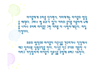[사회과학] 영화를 통한 인지부조화이론 이해-13