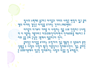 [사회과학] 영화를 통한 인지부조화이론 이해-14