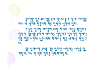 [사회과학] 영화를 통한 인지부조화이론 이해-15