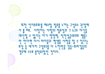 [사회과학] 영화를 통한 인지부조화이론 이해-16