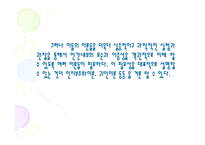[사회과학] 영화를 통한 인지부조화이론 이해-18