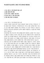 A+ 버스운전기사(고속버스 합격) 자기소개서와 면접자료-1