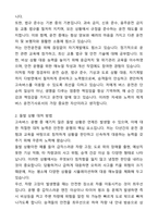 A+ 버스운전기사(고속버스 합격) 자기소개서와 면접자료-2