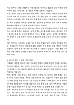 A+ 버스운전기사(고속버스 합격) 자기소개서와 면접자료-5