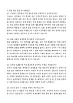 A+ 버스운전기사(고속버스 합격) 자기소개서와 면접자료-7