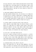 A+ 버스운전기사(시내버스 합격) 자기소개서와 면접자료-7