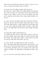 A+ 버스운전기사(시내버스 합격) 자기소개서와 면접자료-8