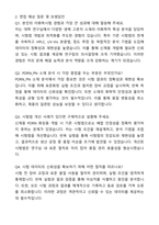 A+ 에이피알 [제조] PDRN_PN 이화학시험 담당 채용연계형 인턴직 자기소개서와 면접자료-3