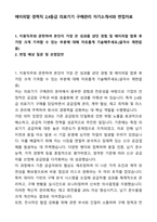 A+ 에이피알 경력직 2,4등급 의료기기 구매관리 자기소개서와 면접자료-1