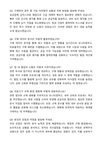 A+ 에이피알 경력직 2,4등급 의료기기 구매관리 자기소개서와 면접자료-4
