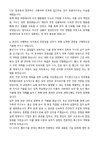 A+ 원광대학교병원 하반기 공개채용 인턴 [관리팀] 통신기사 자기소개서와 면접자료-5