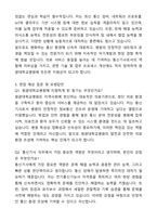 A+ 원광대학교병원 하반기 공개채용 인턴 [관리팀] 통신기사 자기소개서와 면접자료-6